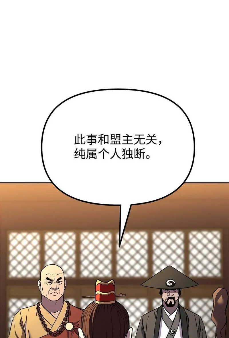 不死王的轮回漫画,86 独断专行40图