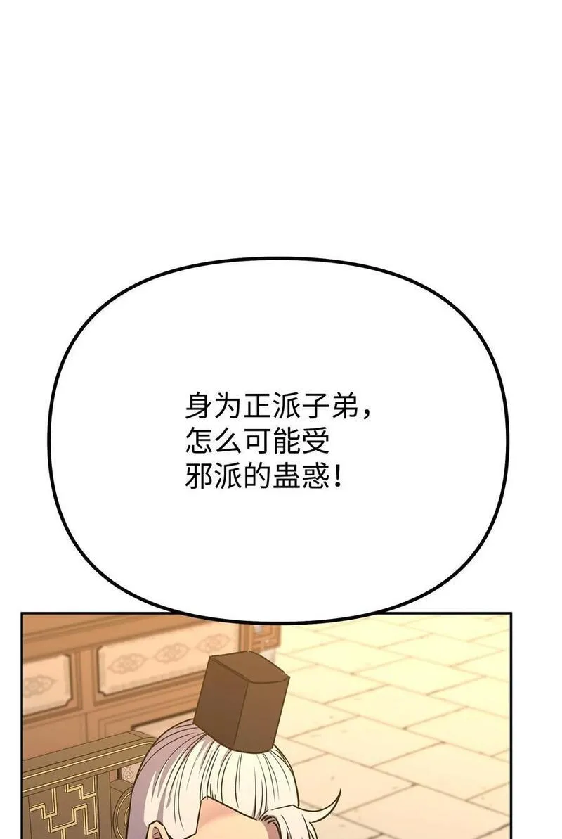 不死王的轮回漫画,87 正义79图