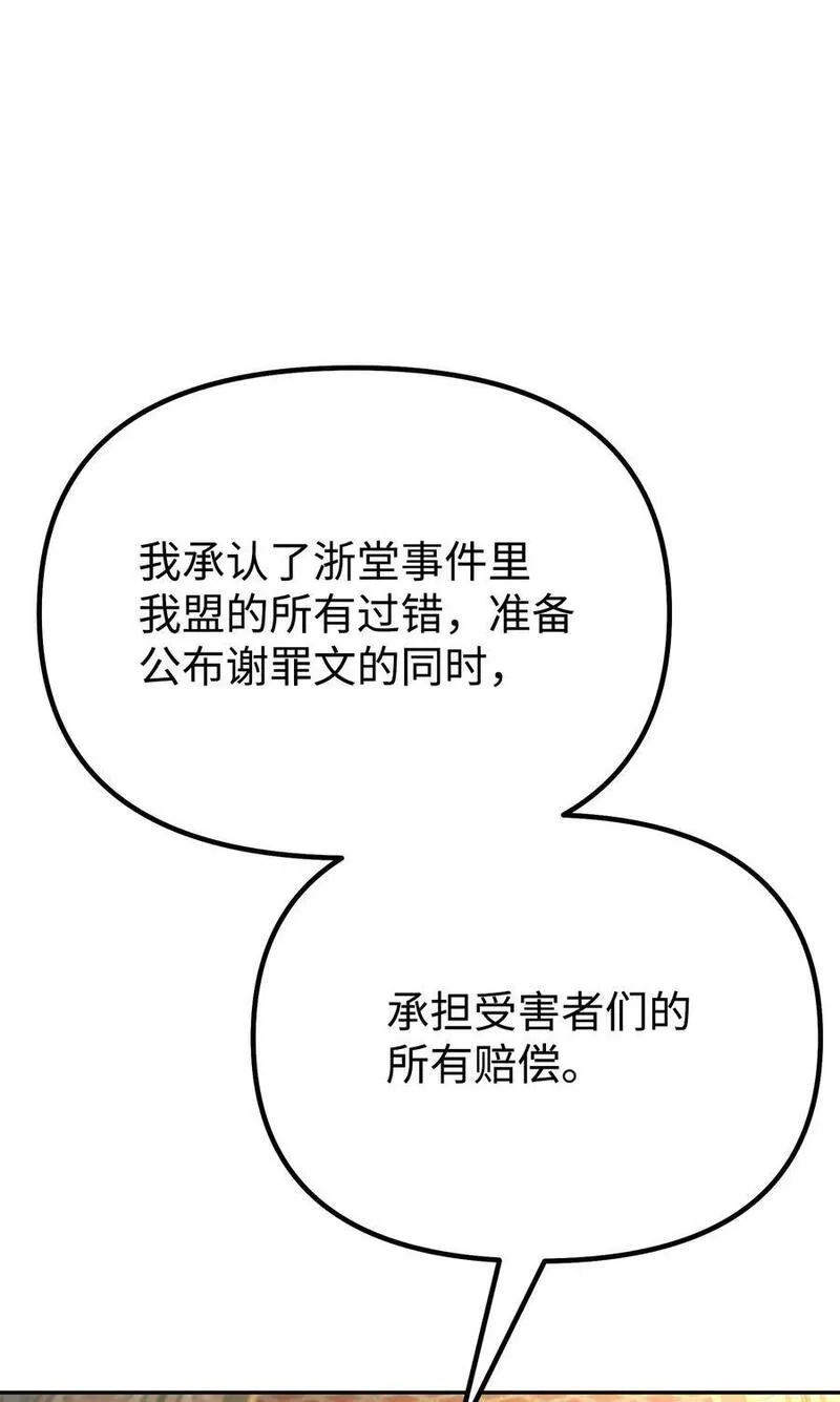 不死王的轮回漫画,88 橄榄枝39图