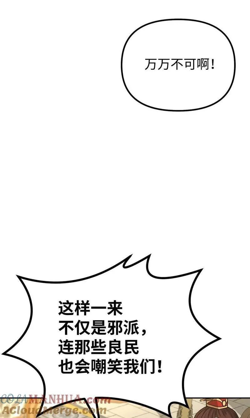 不死王的轮回漫画,88 橄榄枝41图