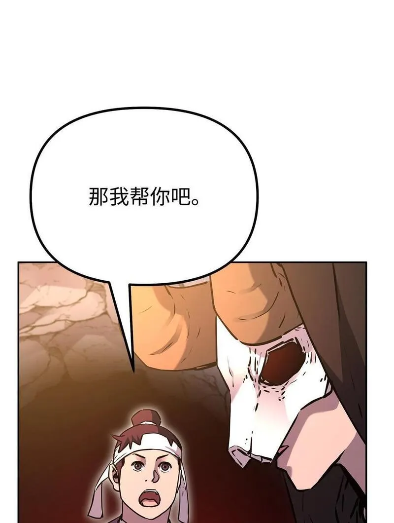 不死王的轮回漫画,93 跟踪者11图