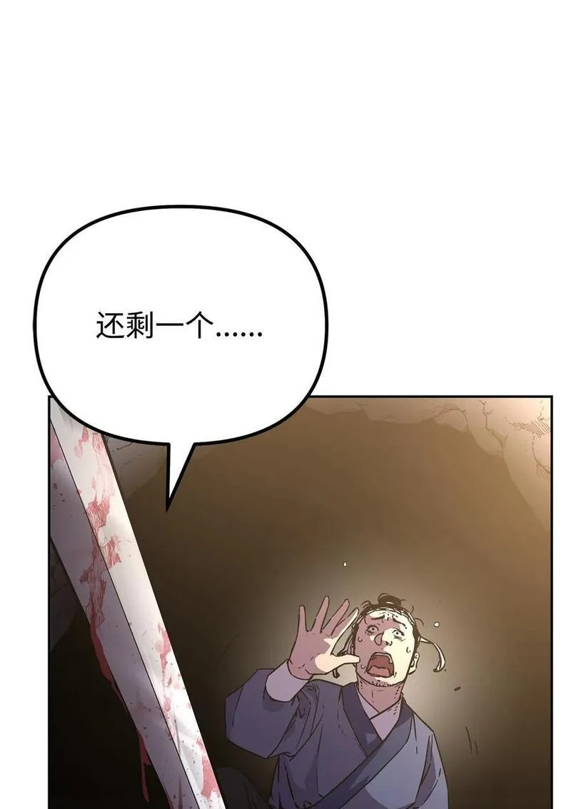 不死王的轮回漫画,93 跟踪者22图