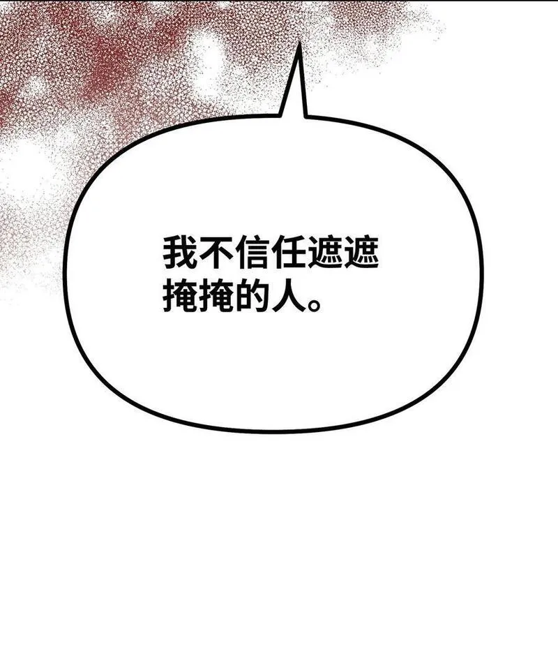 不死王的轮回漫画,93 跟踪者14图