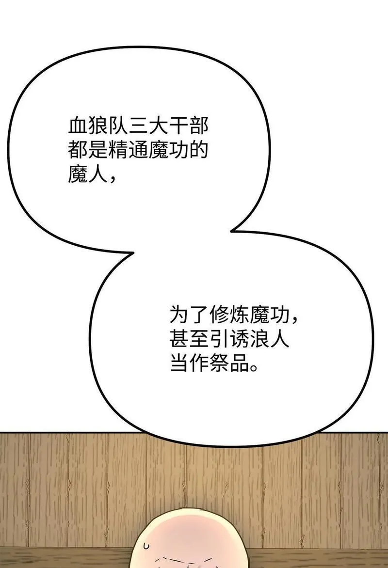 不死王的轮回漫画,94 鬼面狼95图