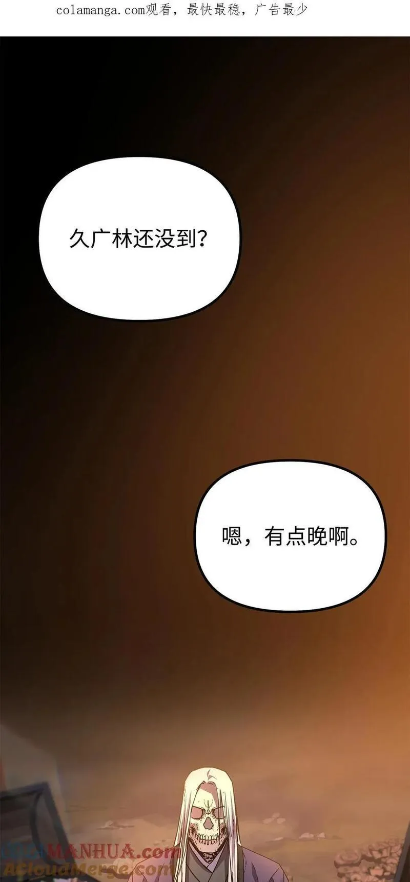 不死王的轮回漫画,94 鬼面狼1图