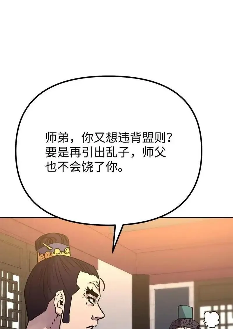 不死王的轮回漫画,98 突破口84图