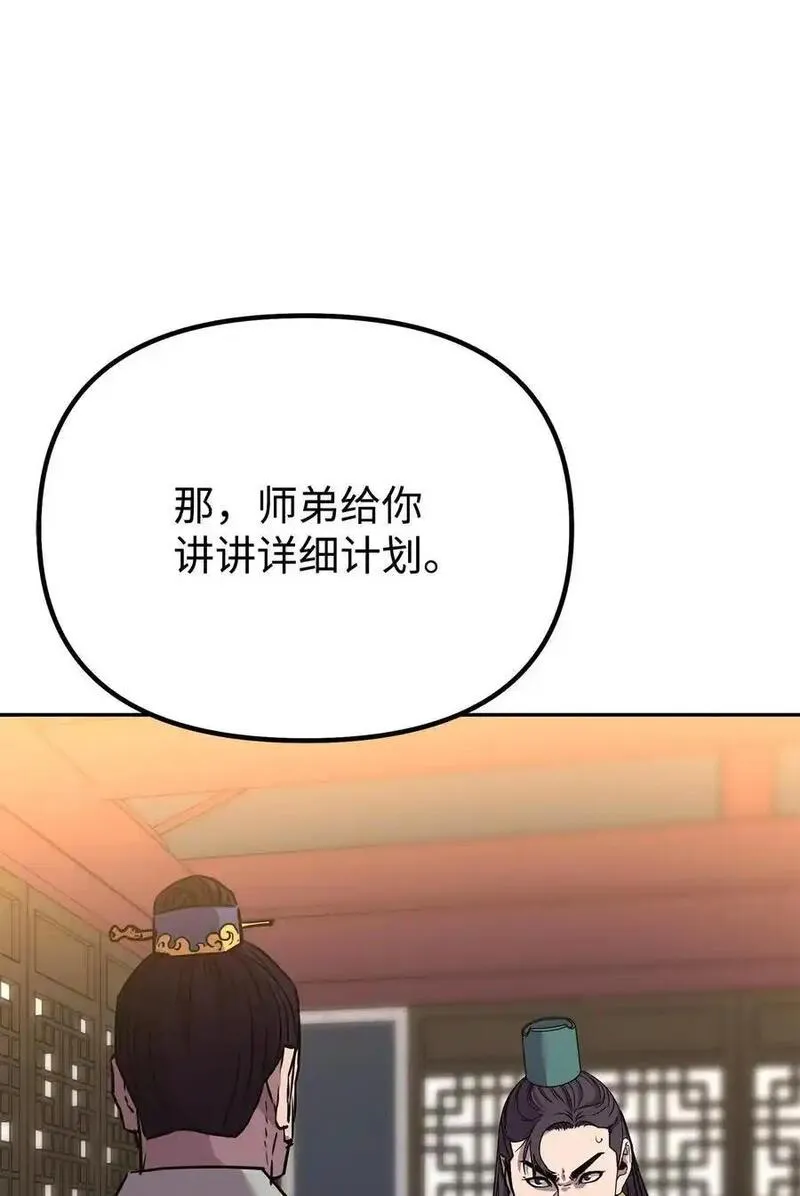 不死王的轮回漫画,98 突破口92图