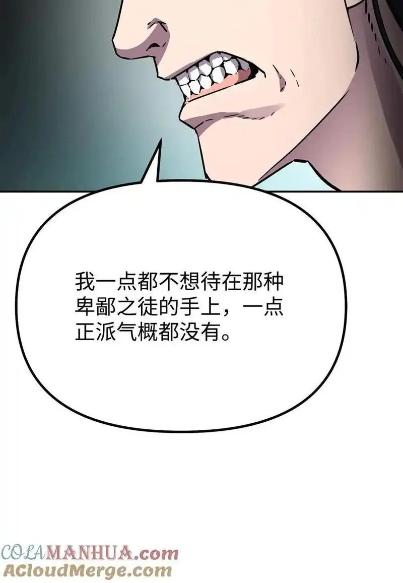 不死王的轮回漫画,98 突破口77图