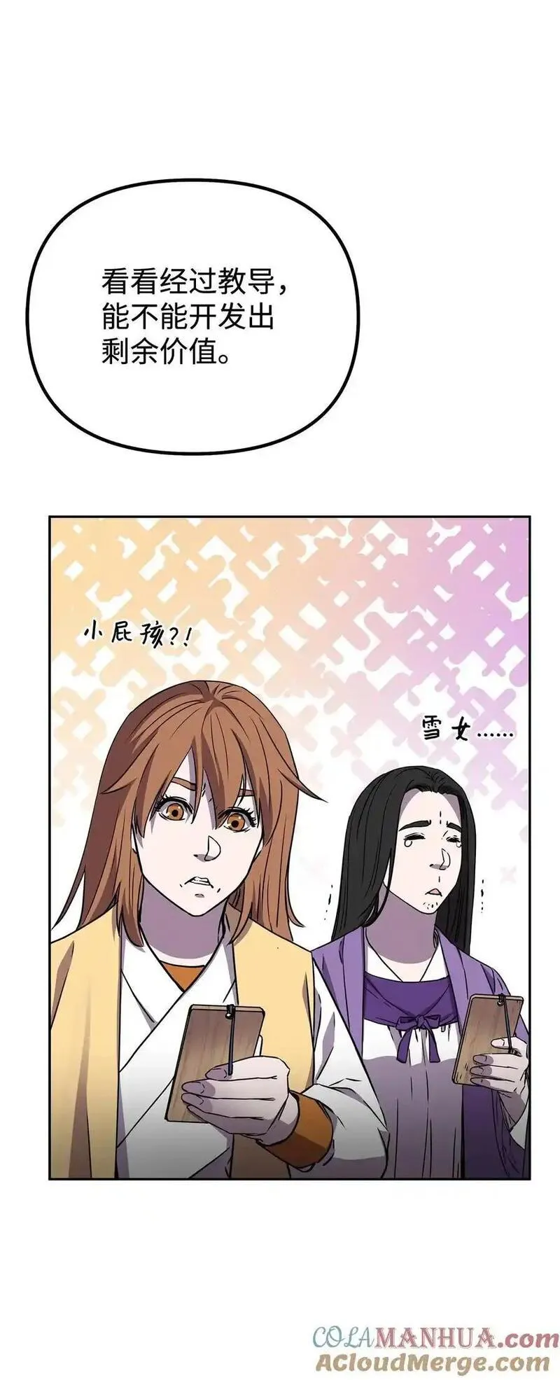 不死王的轮回漫画,99 后补堂员97图