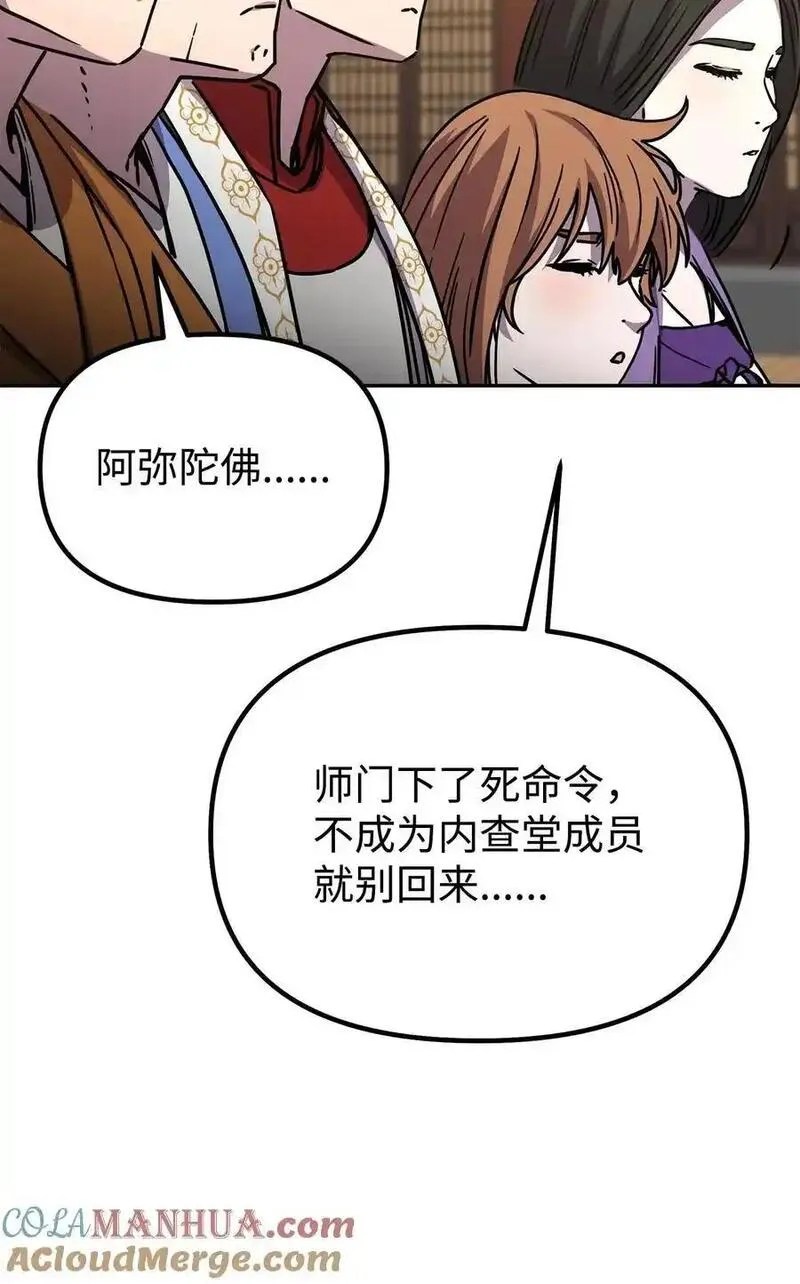 不死王的轮回漫画,99 后补堂员73图