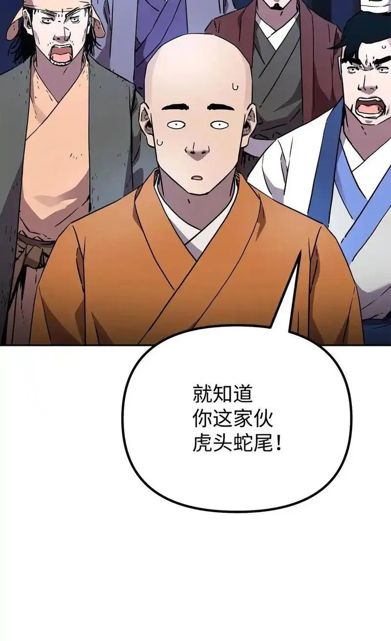 不死王的轮回漫画,101 变化44图