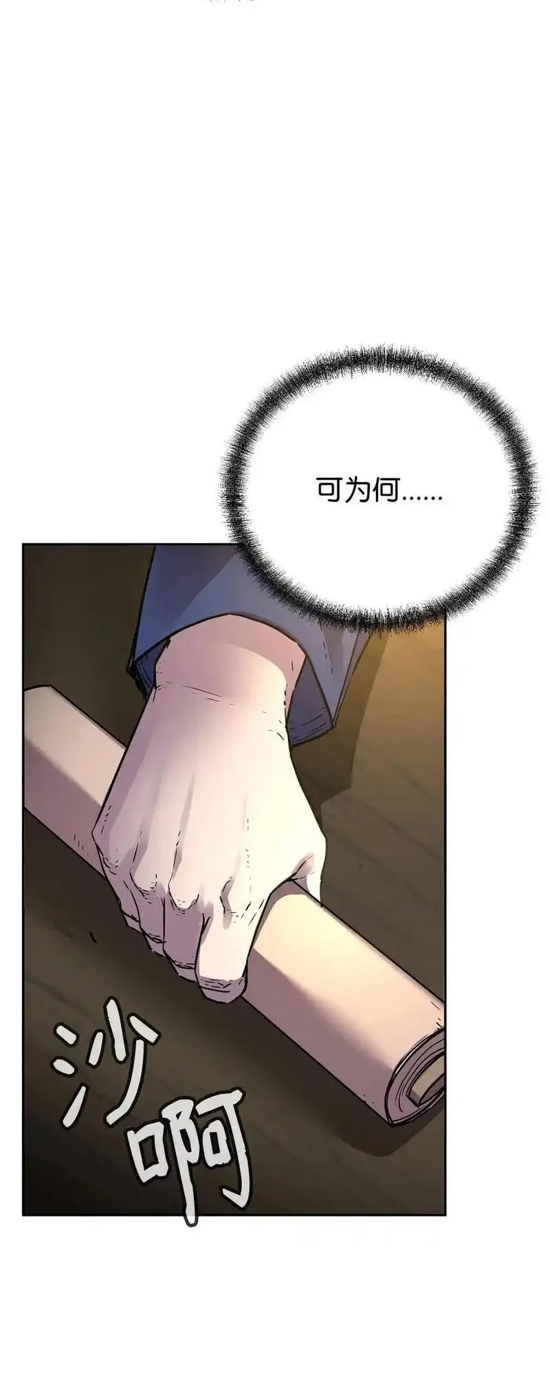 不死王的轮回漫画,102 隐秘调查54图