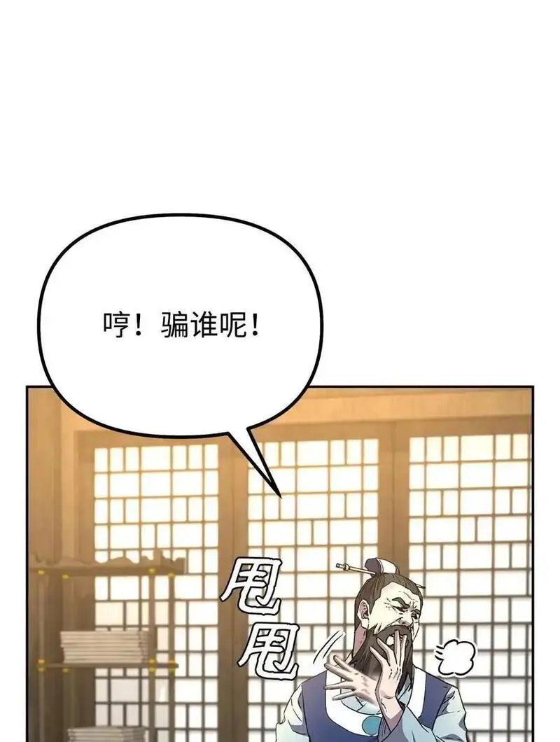 不死王的轮回漫画,102 隐秘调查47图