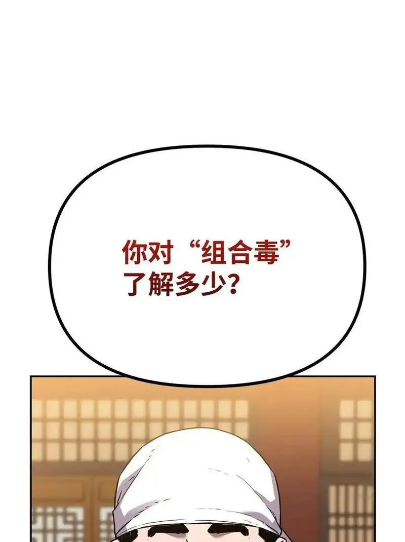 不死王的轮回漫画,103 组合毒40图