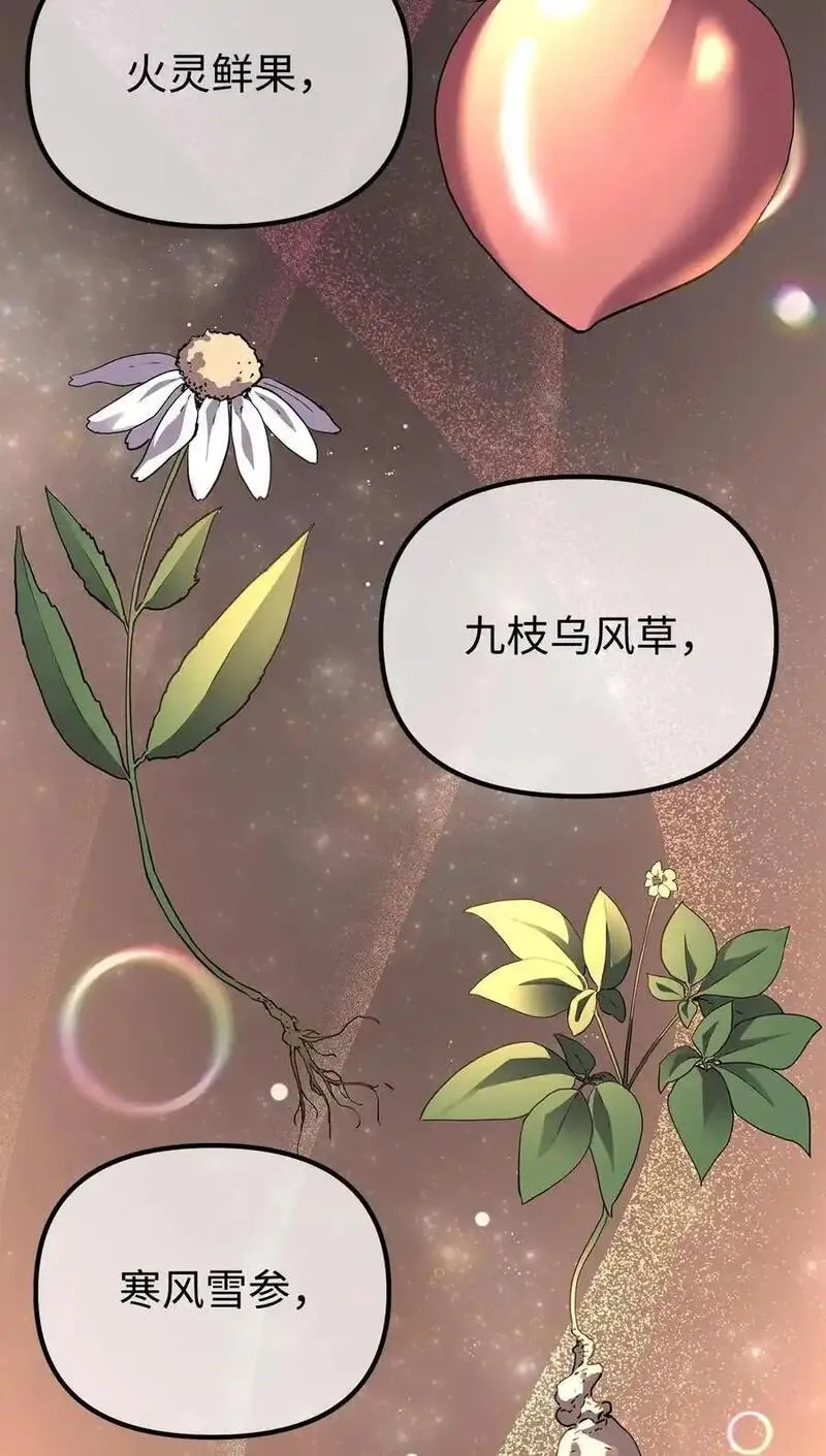 不死王的轮回漫画,103 组合毒46图