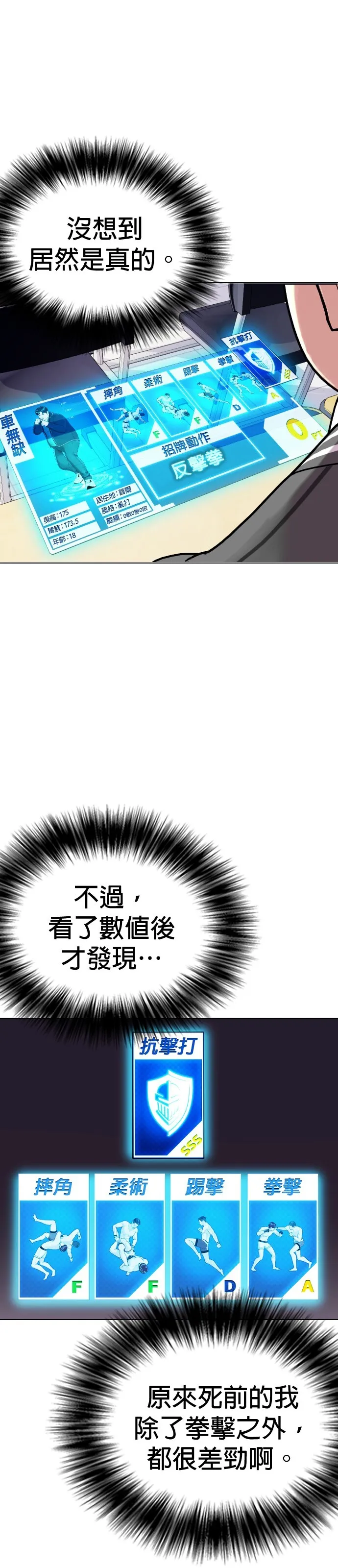 边缘仔好会打架漫画,第2话 这小子到底是什么人!!29图