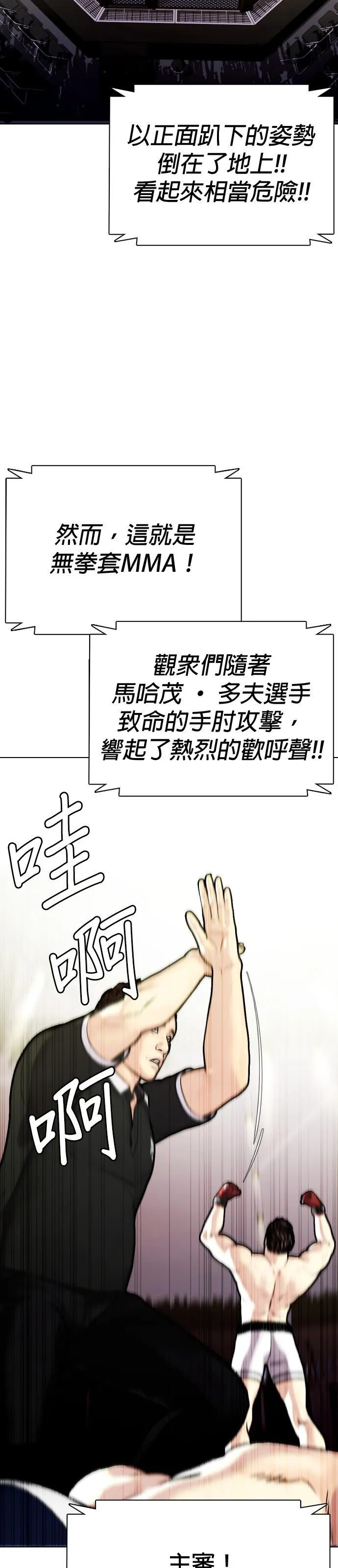 边缘仔好会打架漫画,第2话 这小子到底是什么人!!3图