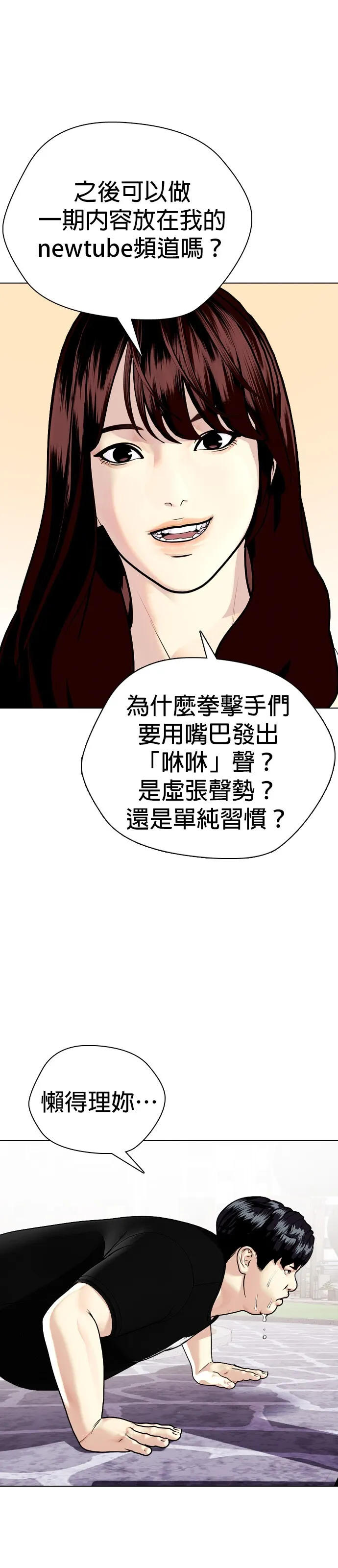 边缘仔好会打架漫画,第3话 去把那臭小子给收拾掉69图