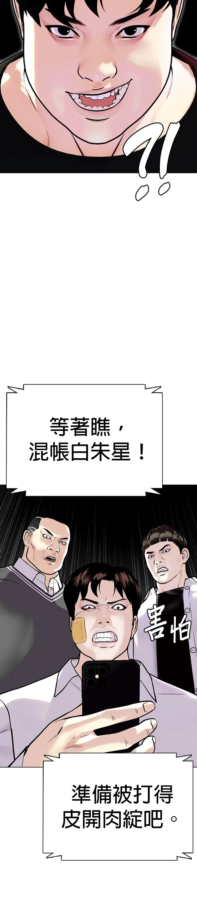 边缘仔好会打架漫画,第3话 去把那臭小子给收拾掉99图