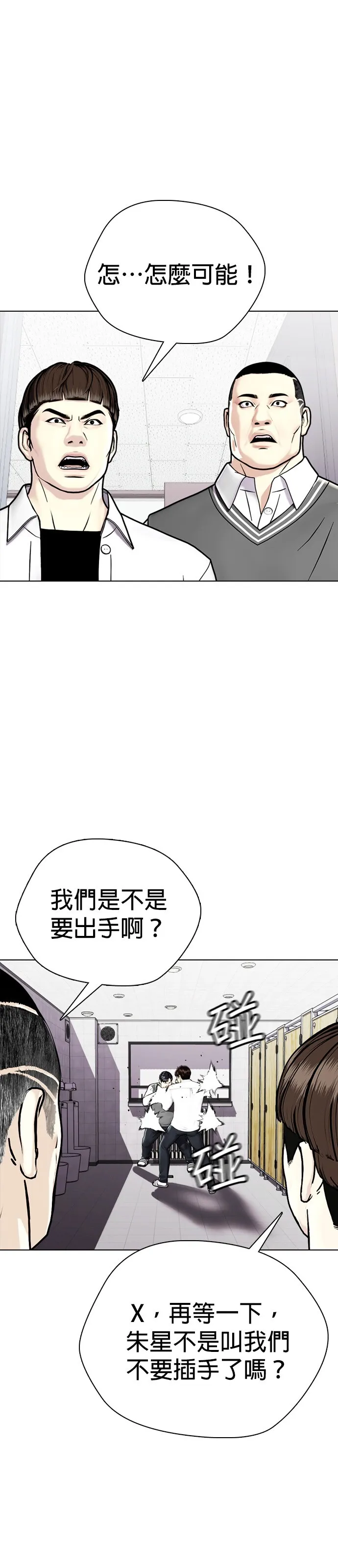 边缘仔好会打架漫画,第3话 去把那臭小子给收拾掉13图