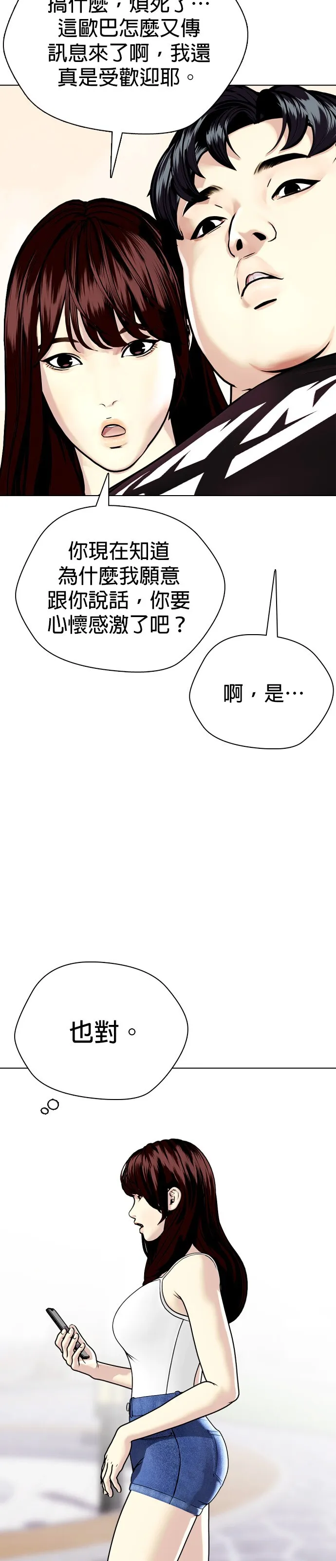 边缘仔好会打架漫画,第3话 去把那臭小子给收拾掉81图