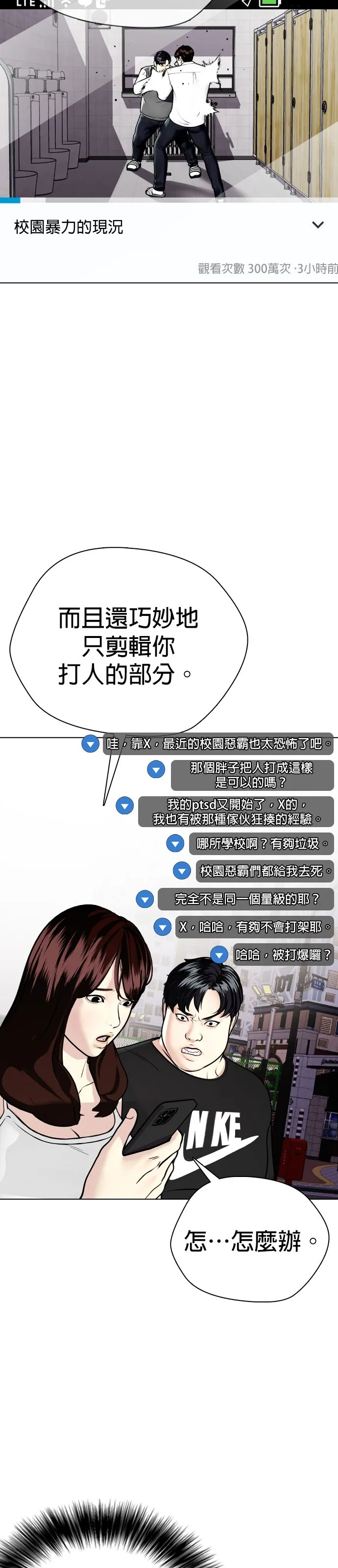 边缘仔好会打架漫画,第3话 去把那臭小子给收拾掉85图