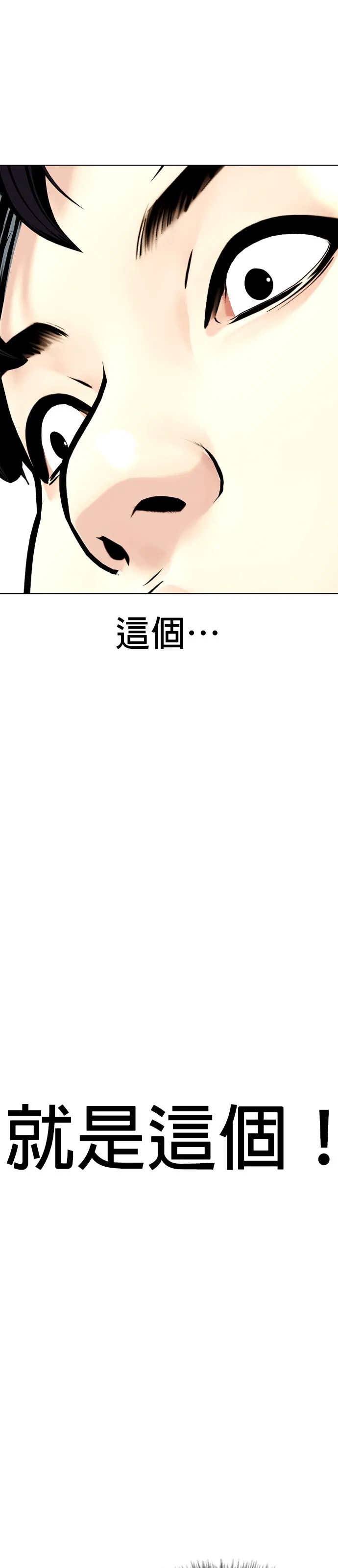 边缘仔好会打架漫画,第3话 去把那臭小子给收拾掉77图