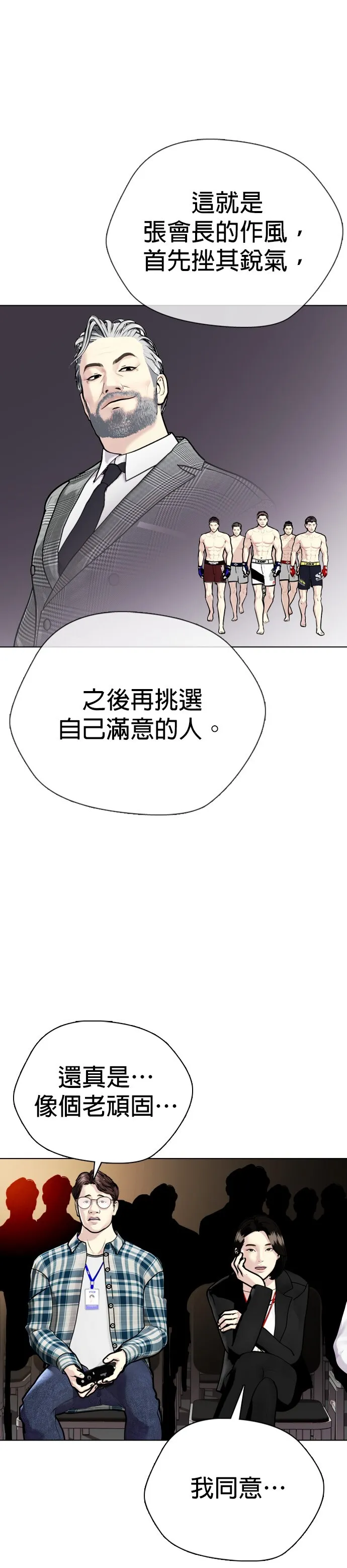 边缘仔好会打架漫画,第4话 要揍到还手为止？还是先打再被揍？80图