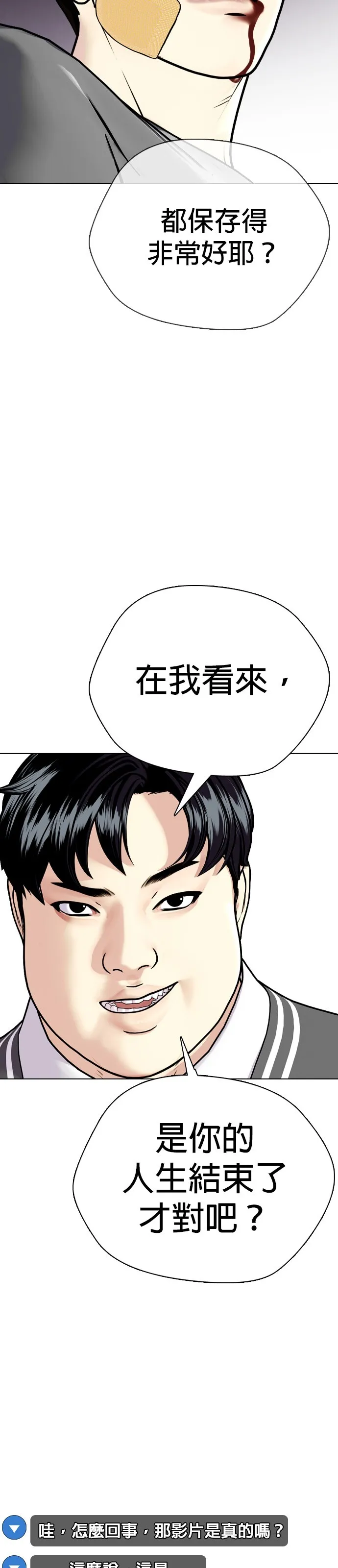 边缘仔好会打架漫画,第4话 要揍到还手为止？还是先打再被揍？44图