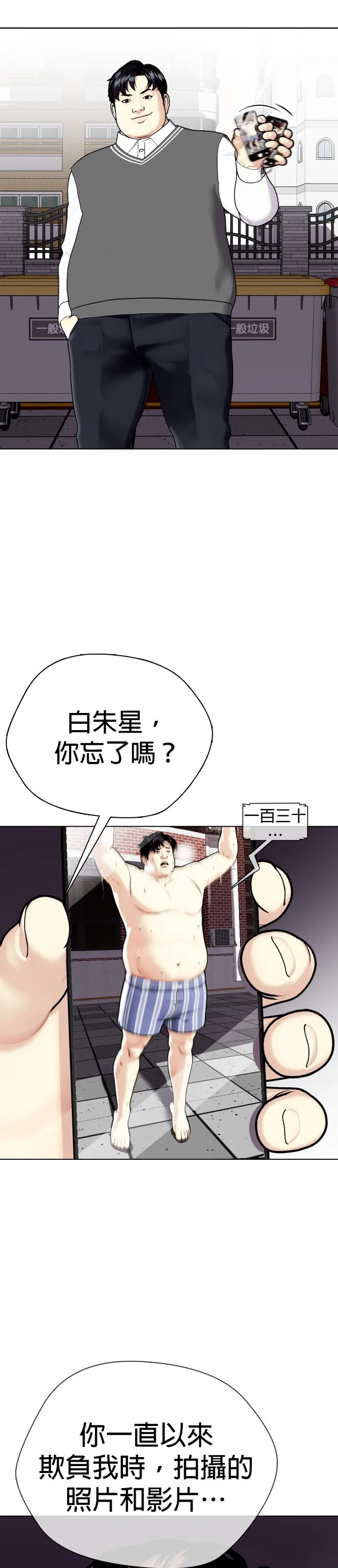 边缘仔好会打架漫画,第4话 要揍到还手为止？还是先打再被揍？42图