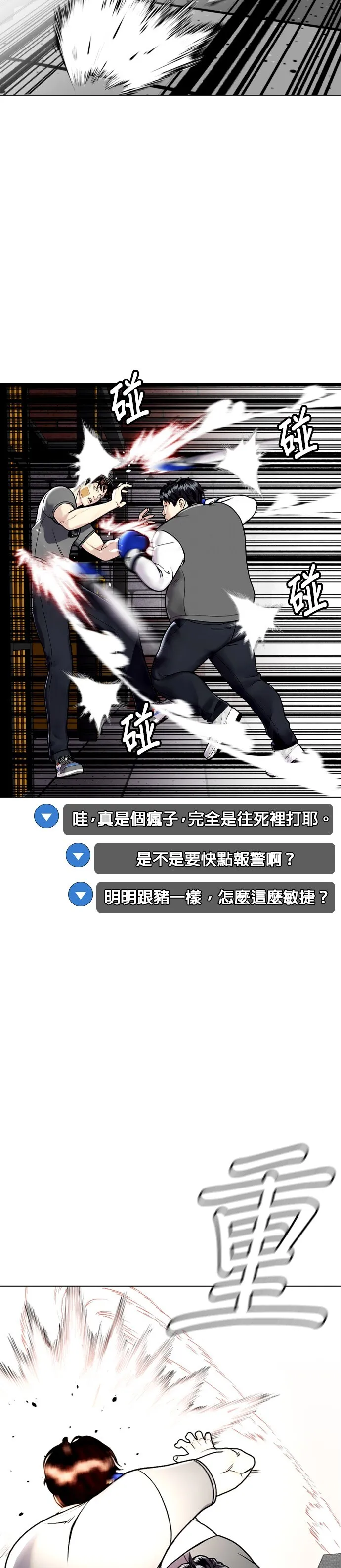 边缘仔好会打架漫画,第4话 要揍到还手为止？还是先打再被揍？28图