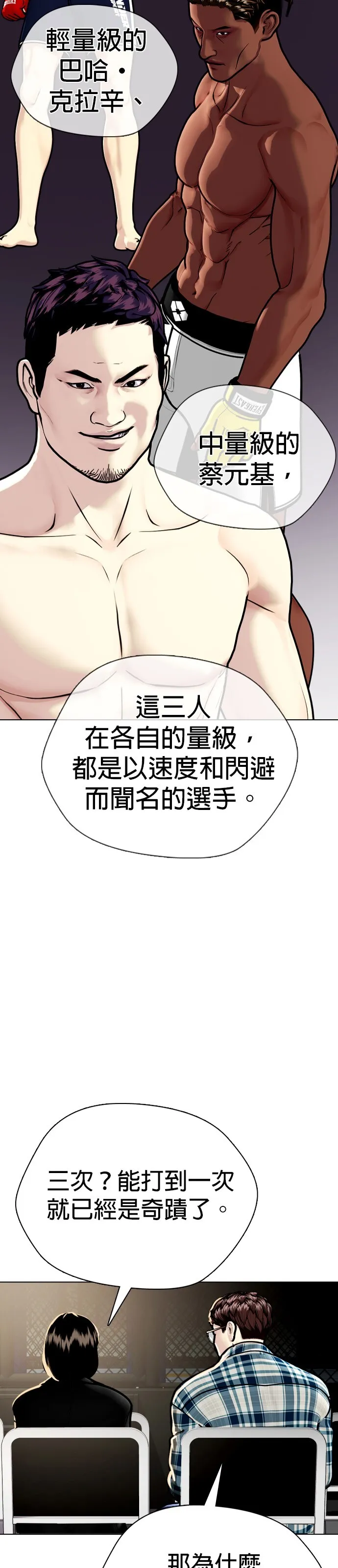 边缘仔好会打架漫画,第4话 要揍到还手为止？还是先打再被揍？78图