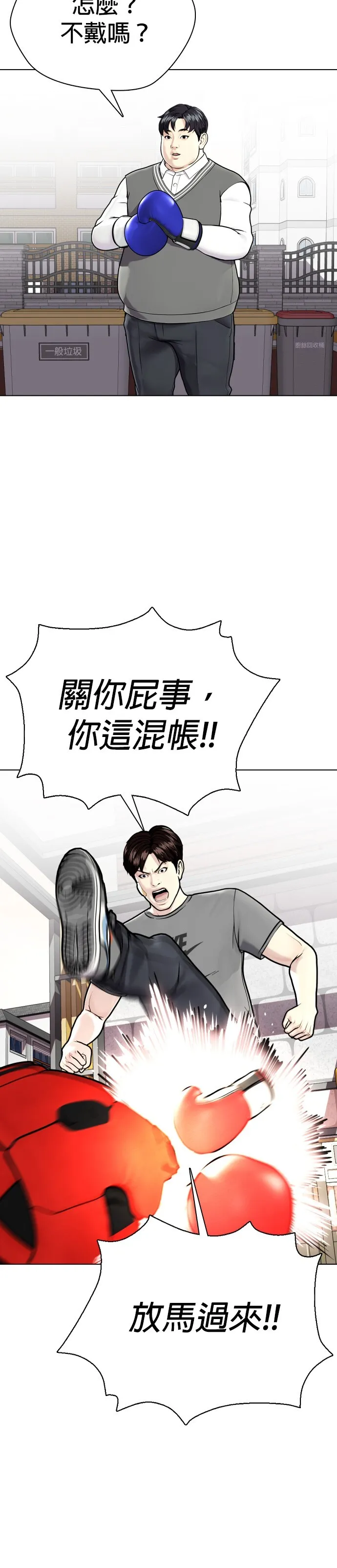 边缘仔好会打架漫画,第4话 要揍到还手为止？还是先打再被揍？23图