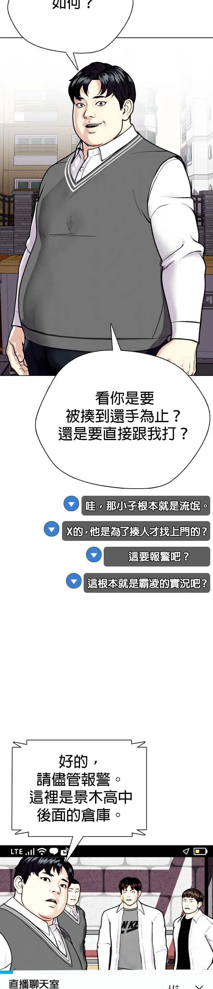 边缘仔好会打架漫画,第4话 要揍到还手为止？还是先打再被揍？13图