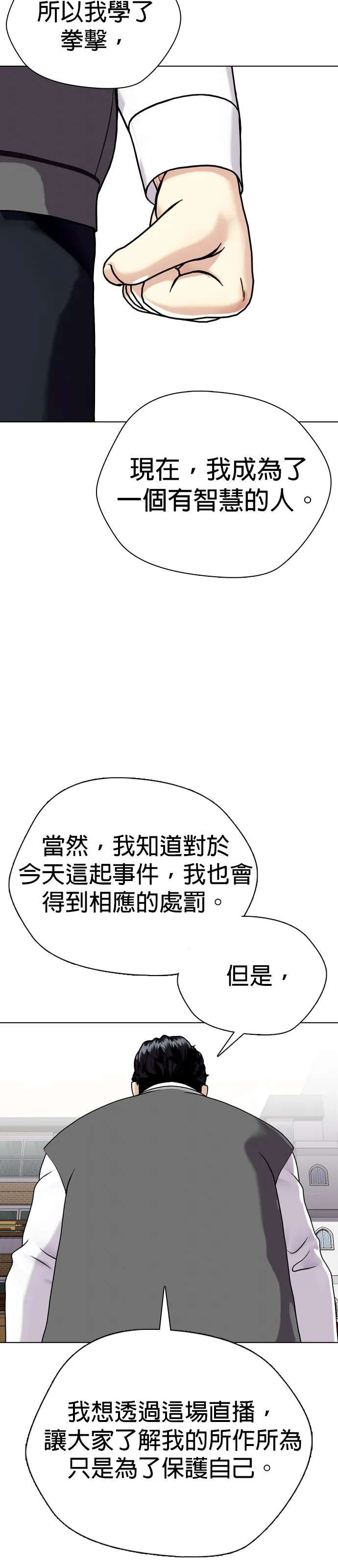 边缘仔好会打架漫画,第4话 要揍到还手为止？还是先打再被揍？52图