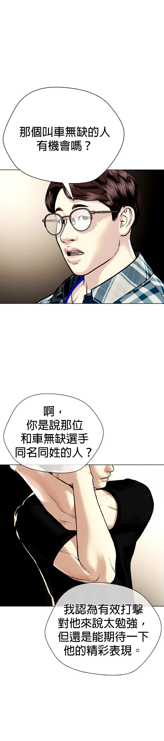 边缘仔好会打架漫画,第4话 要揍到还手为止？还是先打再被揍？81图