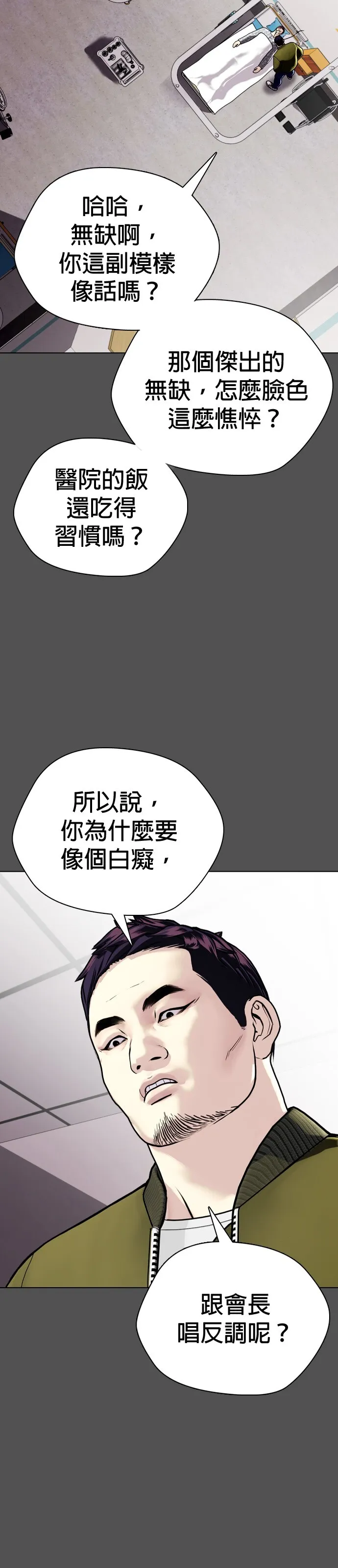 边缘仔好会打架漫画,第5话 面相果然很准53图