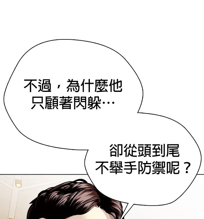 边缘仔好会打架漫画,第5话 面相果然很准70图