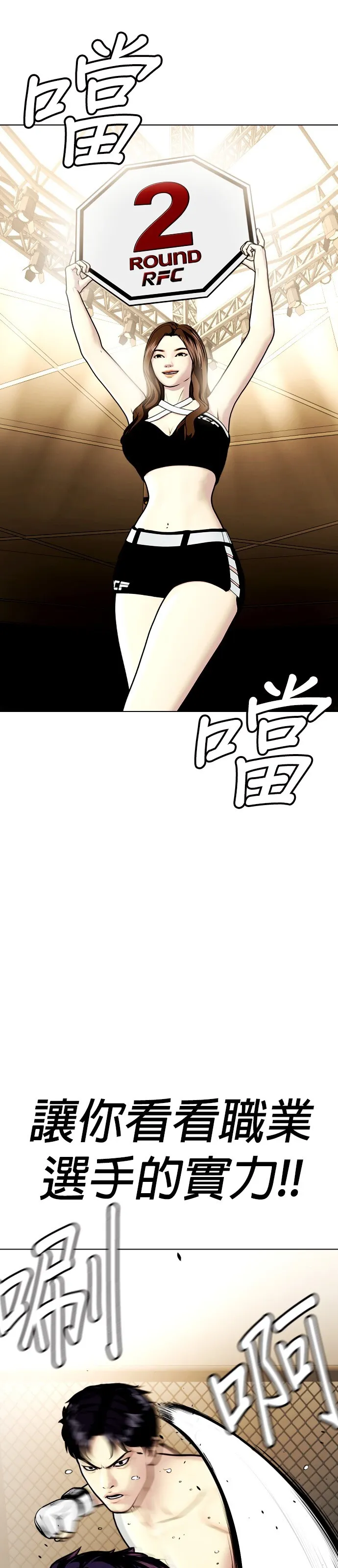 边缘仔好会打架漫画,第6话 白X，你不会用脚吗？17图