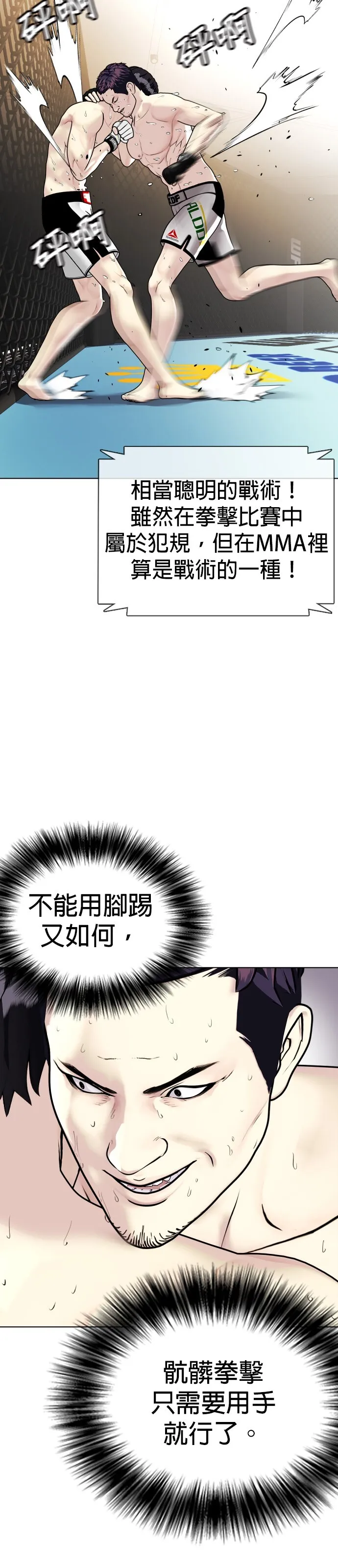 边缘仔好会打架漫画,第6话 白X，你不会用脚吗？23图