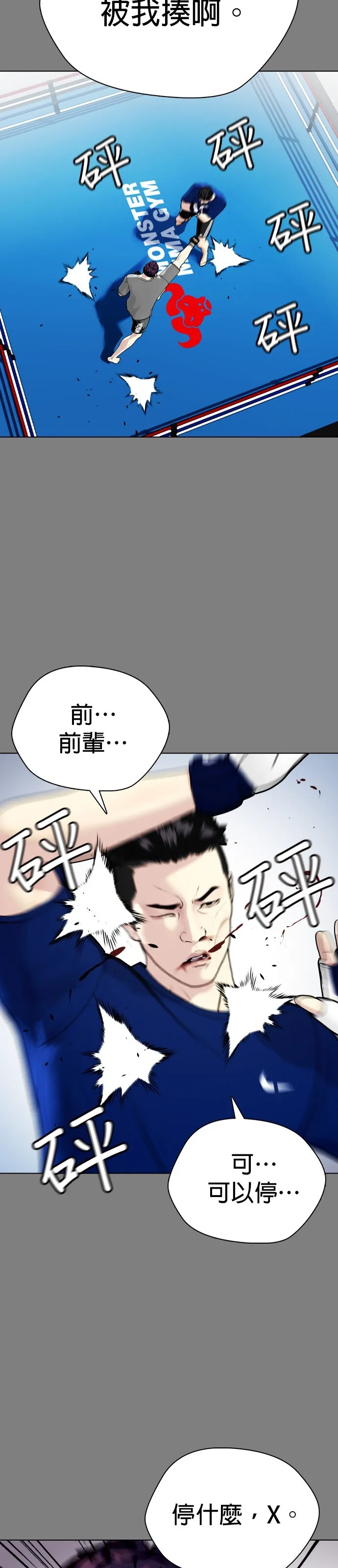 边缘仔好会打架漫画,第6话 白X，你不会用脚吗？51图