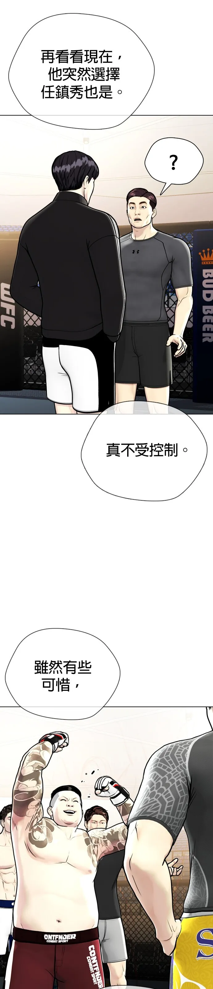 边缘仔好会打架漫画,第7话 别装了，我知道在造假55图