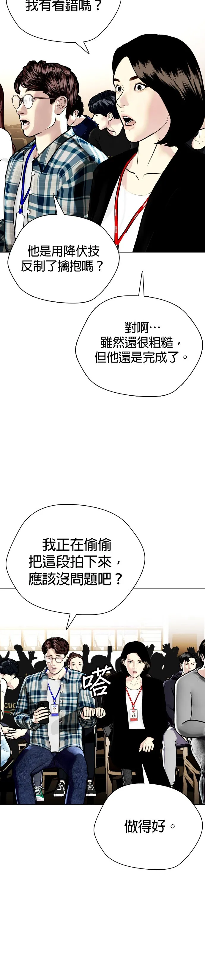 边缘仔好会打架漫画,第7话 别装了，我知道在造假5图