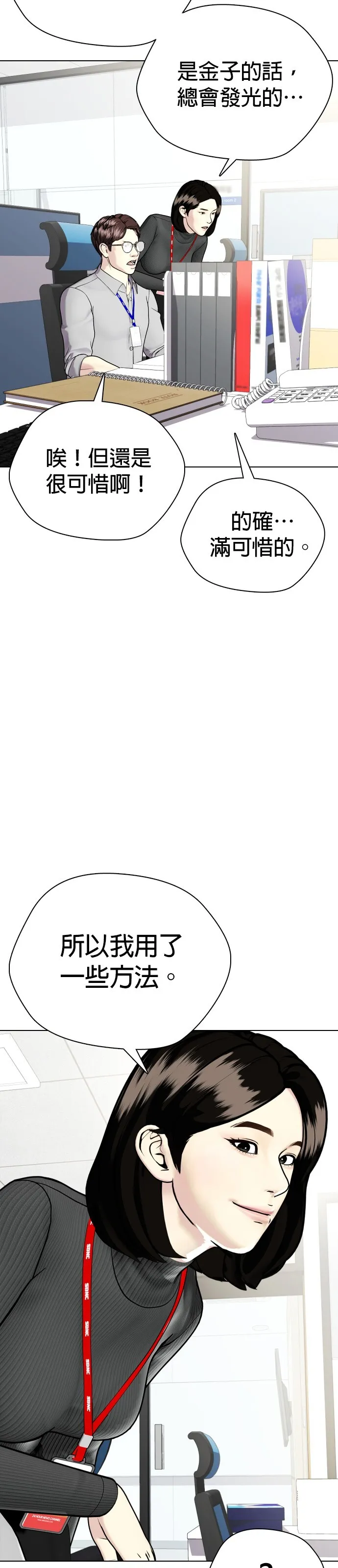 边缘仔好会打架漫画,第7话 别装了，我知道在造假73图