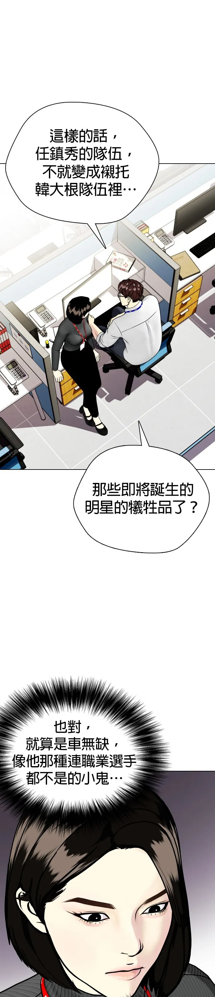 边缘仔好会打架漫画,第7话 别装了，我知道在造假43图