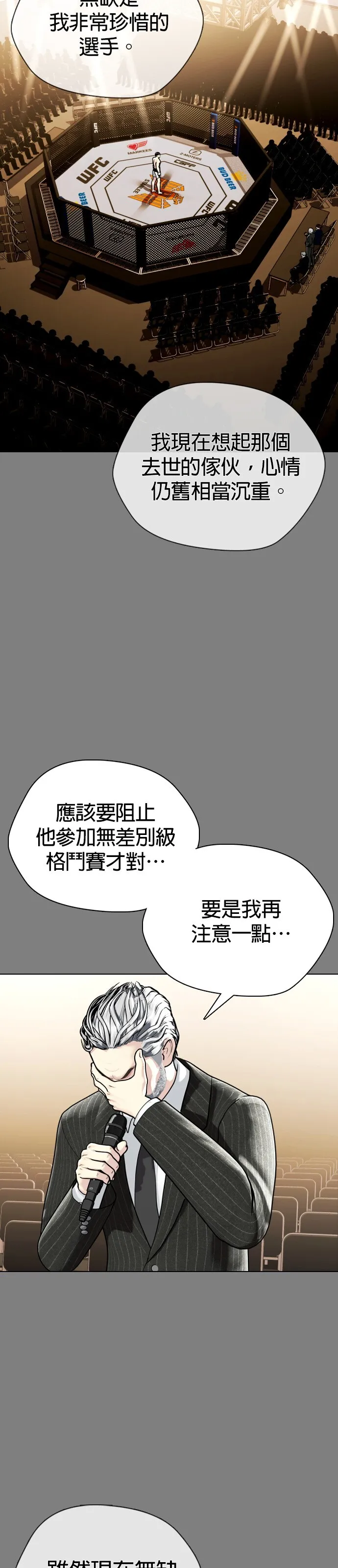 边缘仔好会打架漫画,第7话 别装了，我知道在造假21图