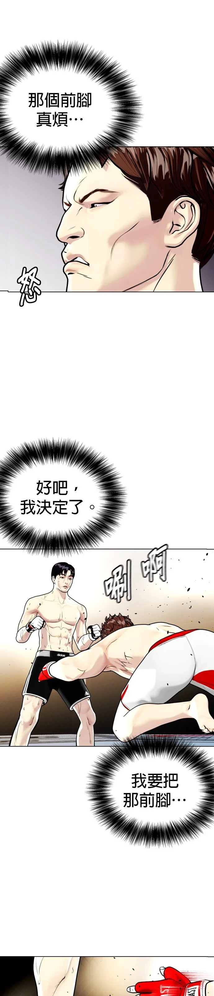 边缘仔好会打架漫画,第9话 一拳就倒65图