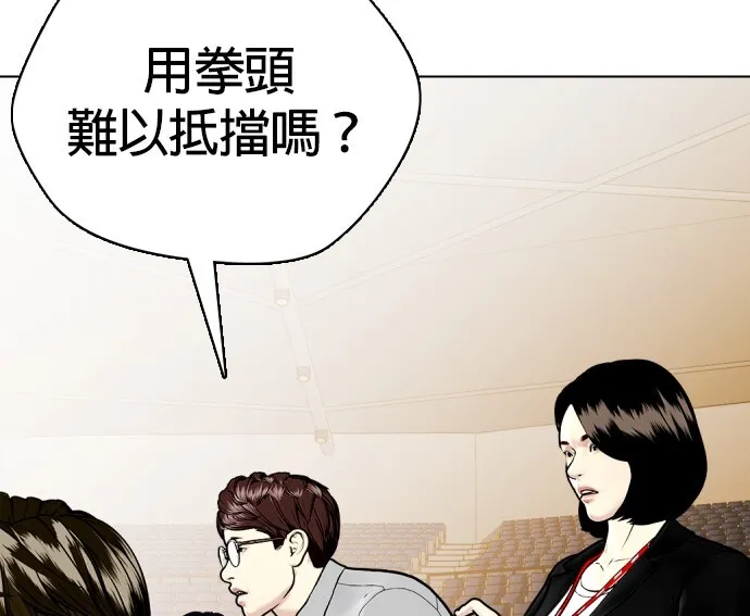 边缘仔好会打架漫画,第9话 一拳就倒20图