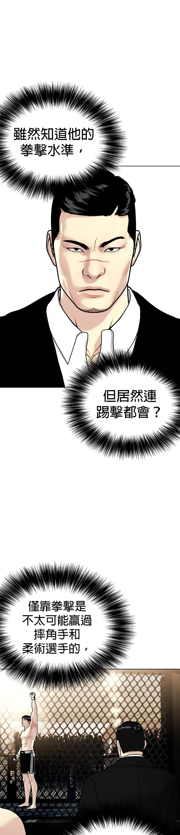 边缘仔好会打架漫画,第9话 一拳就倒39图