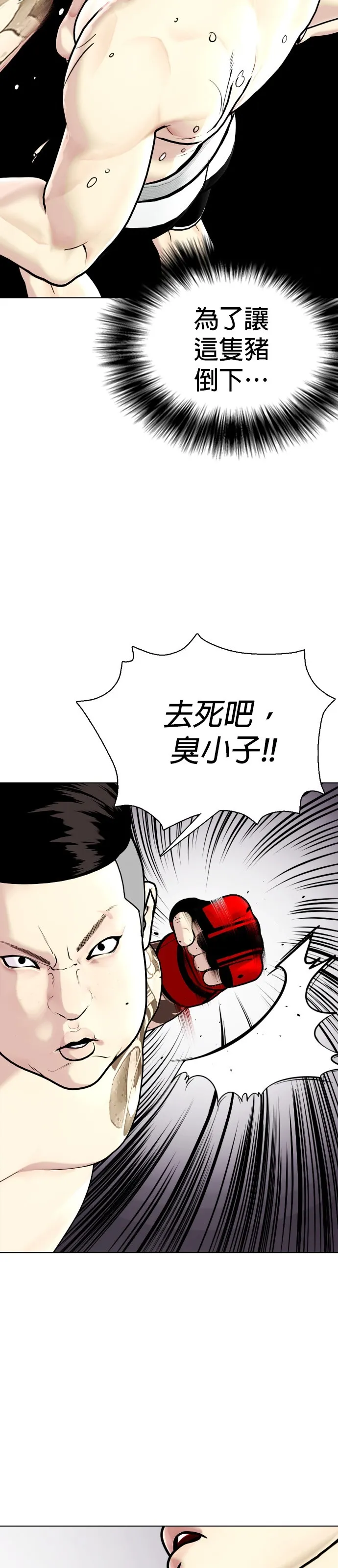 边缘仔好会打架漫画,第10话 炒猪肉23图